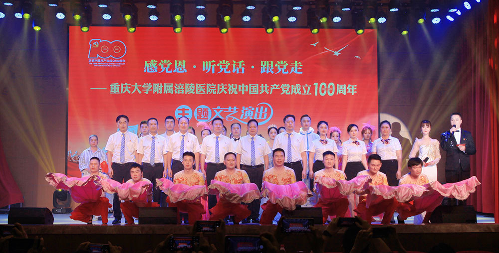 庆祝中国共产党成立100周年主题文艺演出